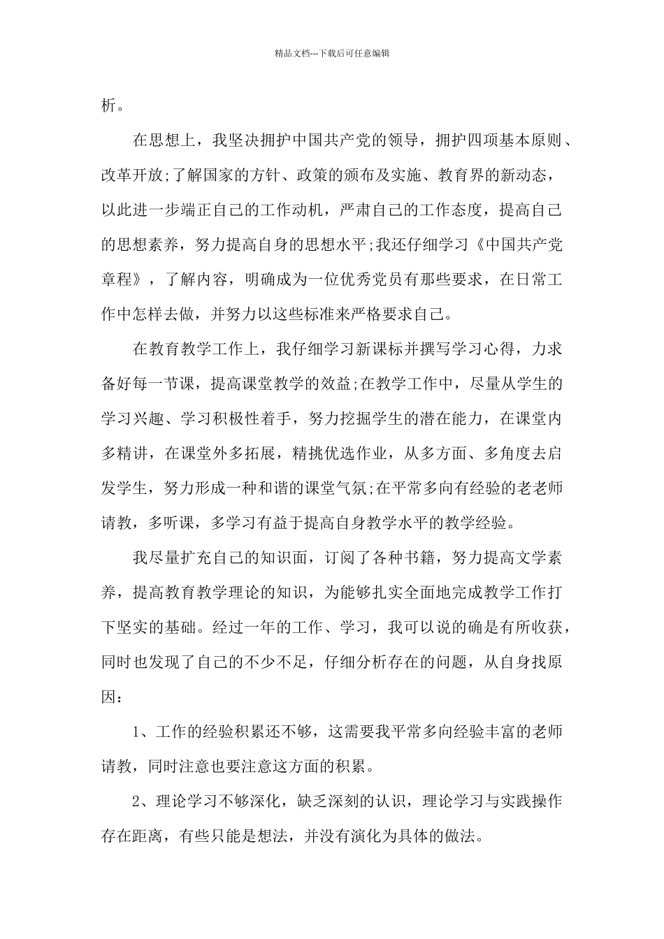 党员批评与自我批评优秀范文2024_第2页