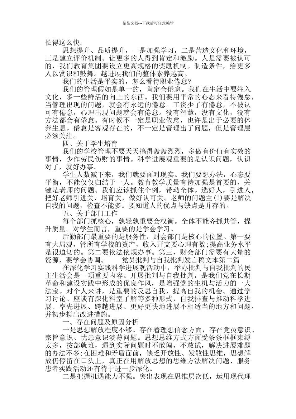 党员批评与自我批评发言稿_第2页