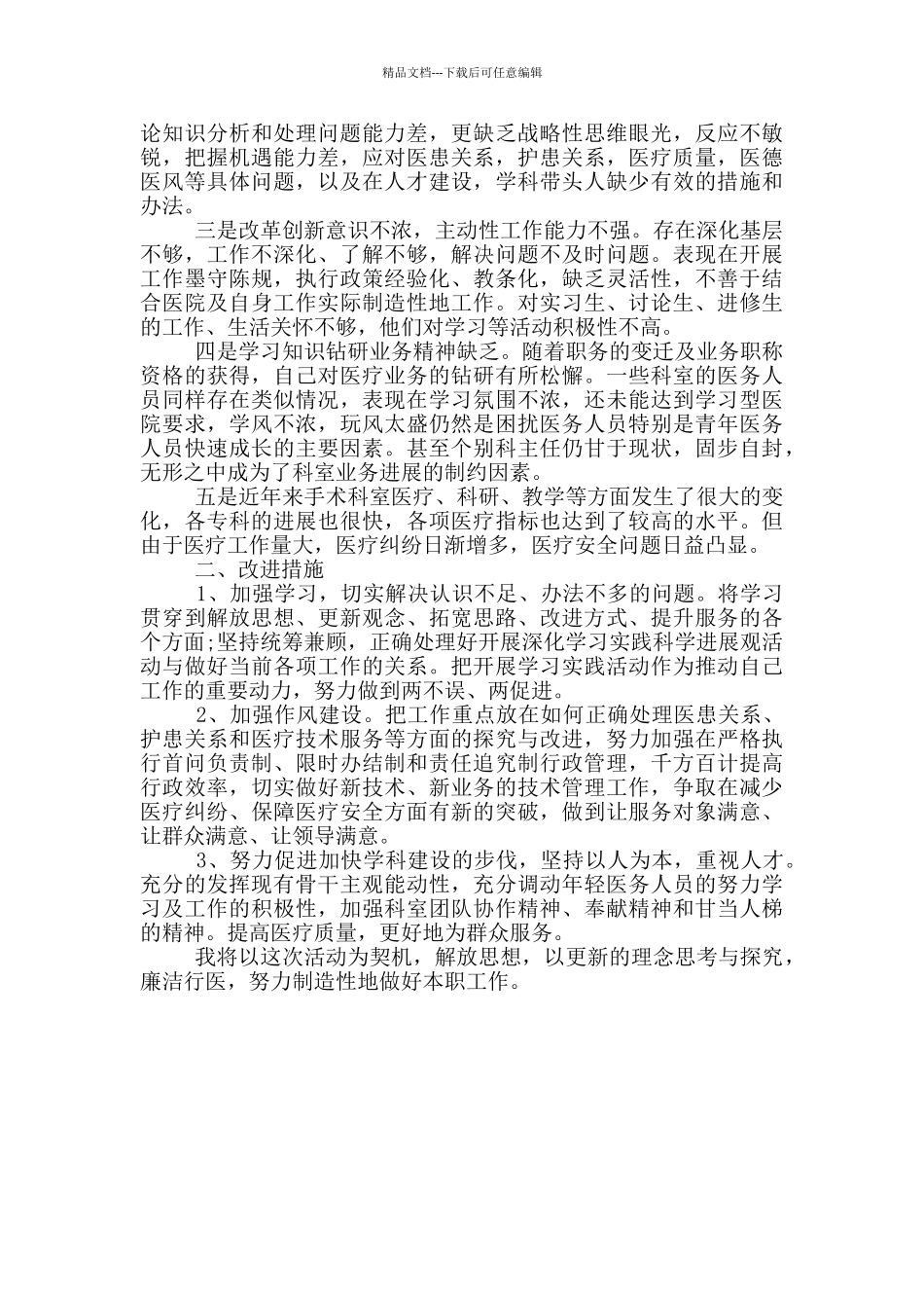 党员批评与自我批评发言稿_第3页