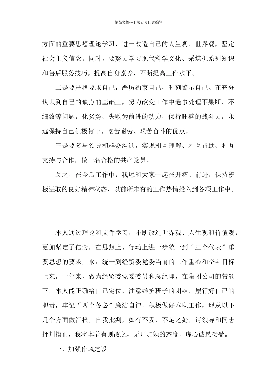 党员批评与自我批评发言稿范本五篇_第2页
