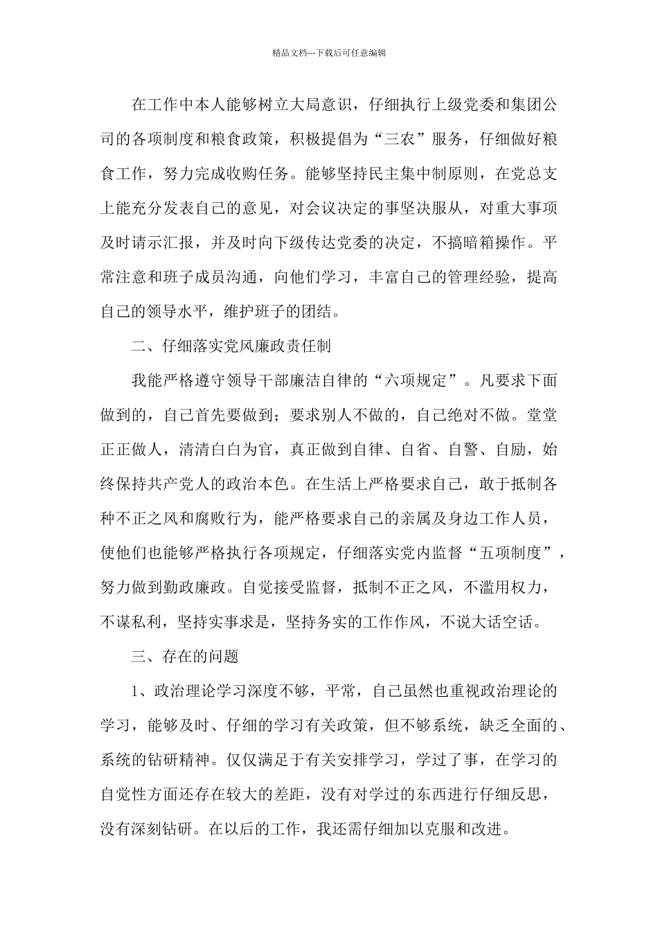 党员批评与自我批评发言稿范本五篇_第3页