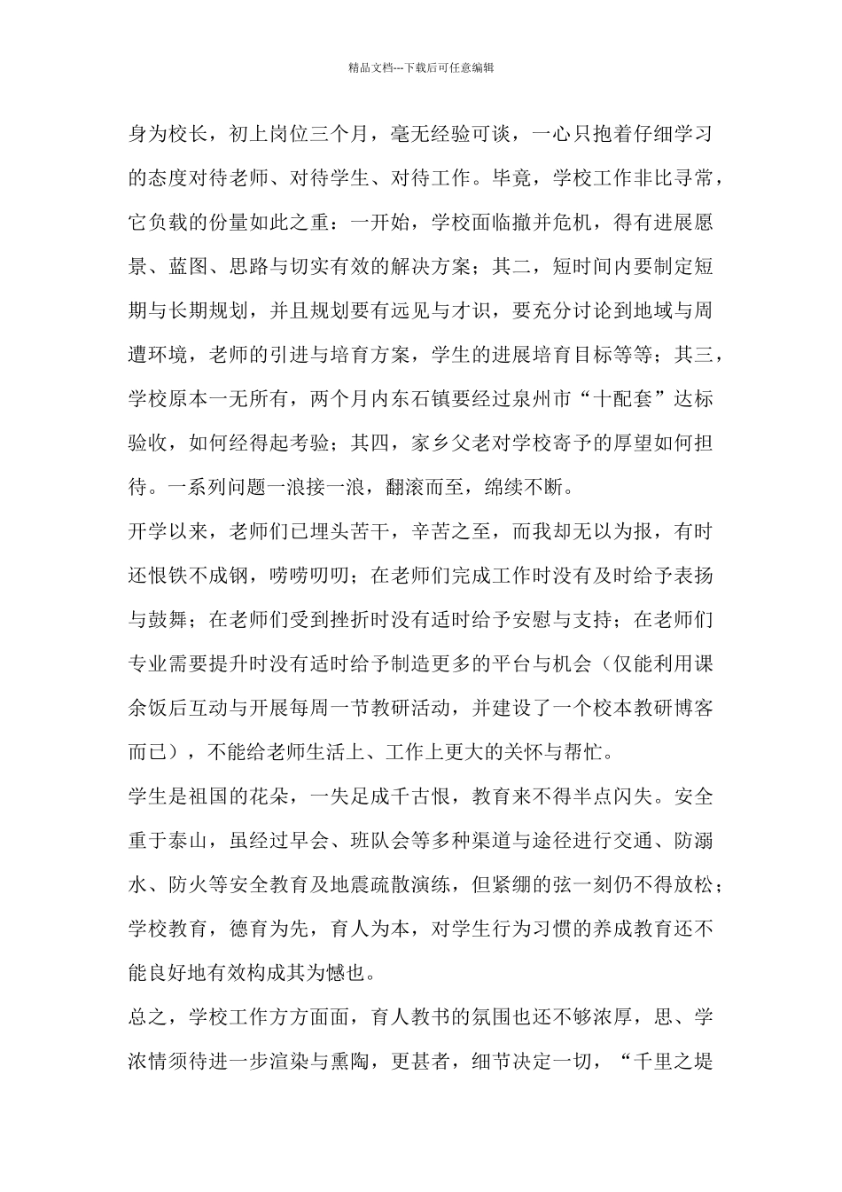 党员批评与自我批评材料-2024年党员批评与自我批评材料_第2页