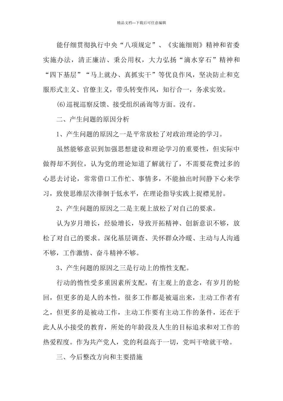 党员批评与自我批评材料三篇_第2页