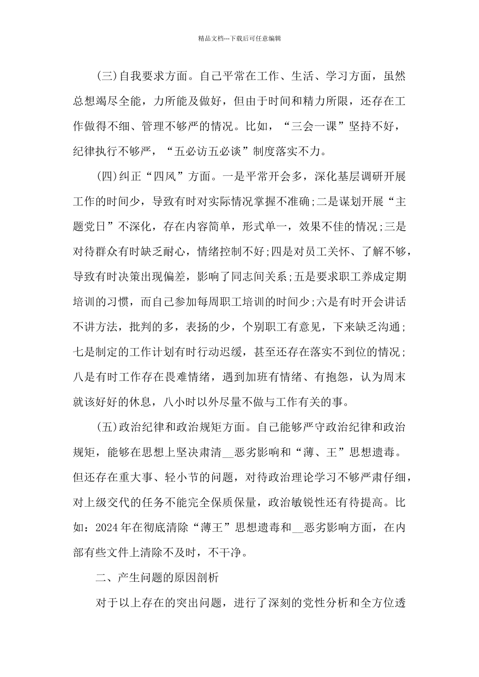 党员批评与自我批评材料集合1_第2页