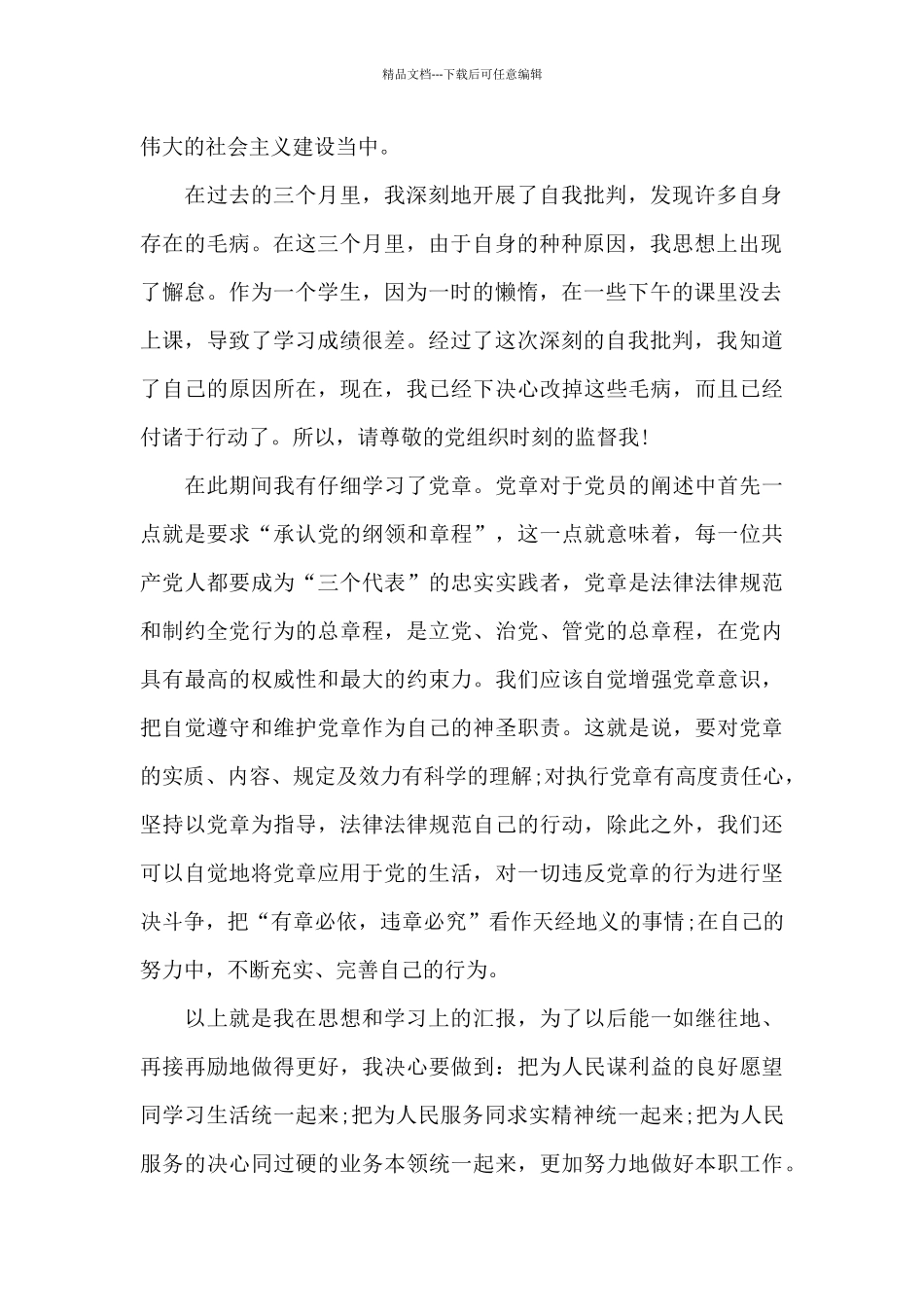 党员批评和自我批评_第2页