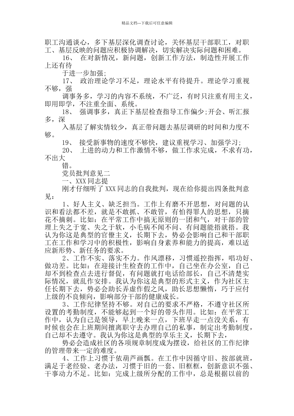 党员批评意见_第2页