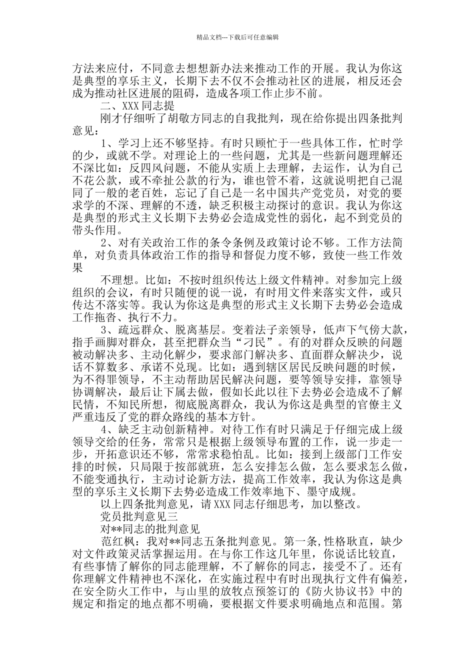 党员批评意见_第3页