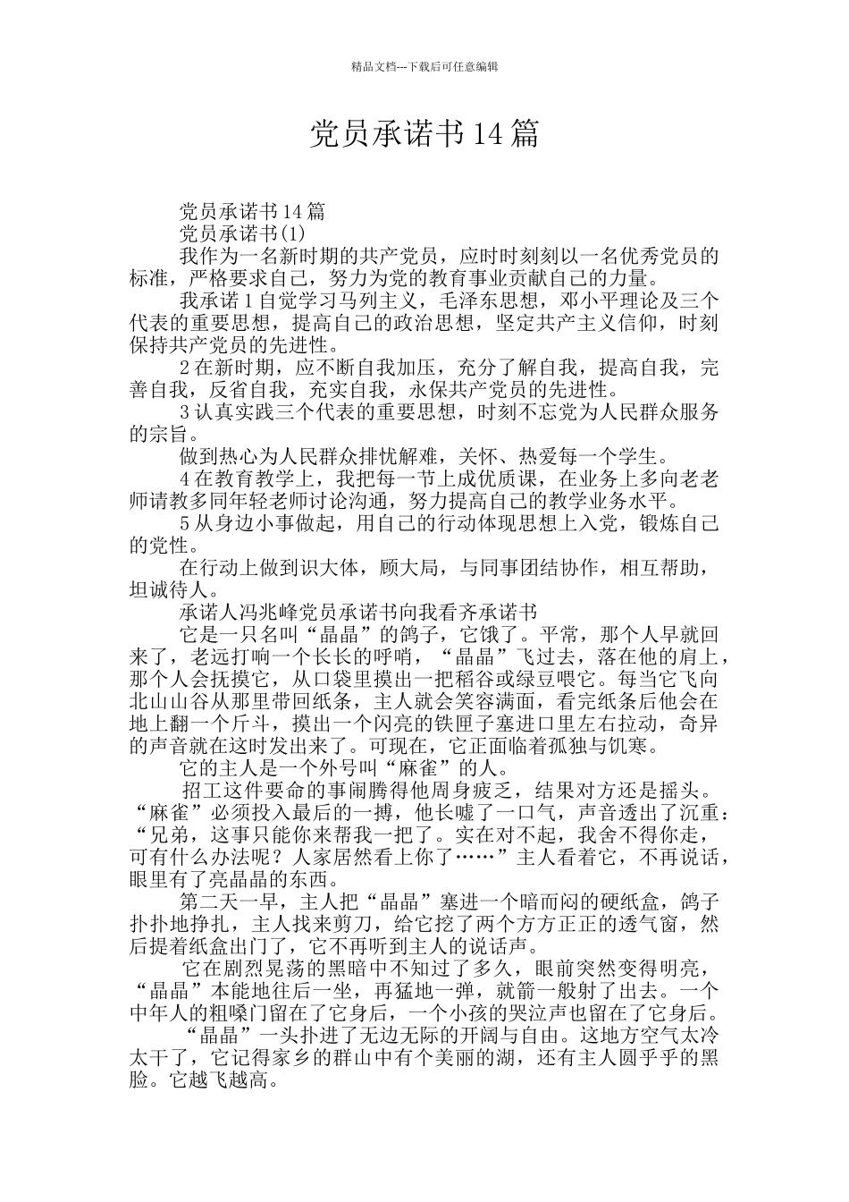 党员承诺书14篇_第1页