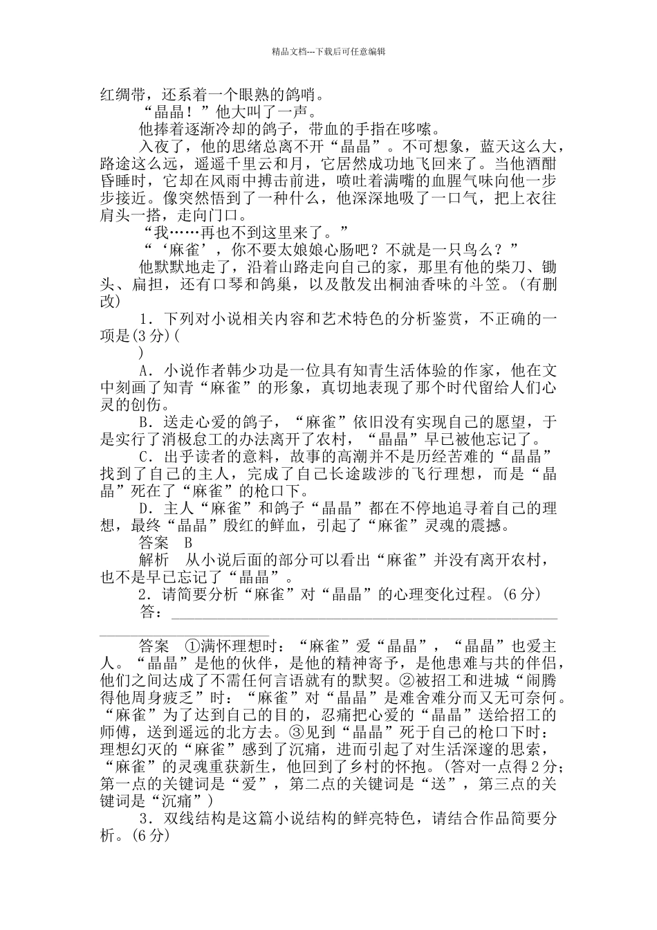党员承诺书14篇_第3页