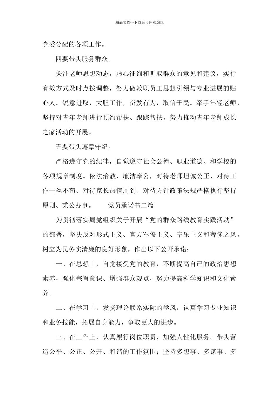 党员承诺书三篇_第2页