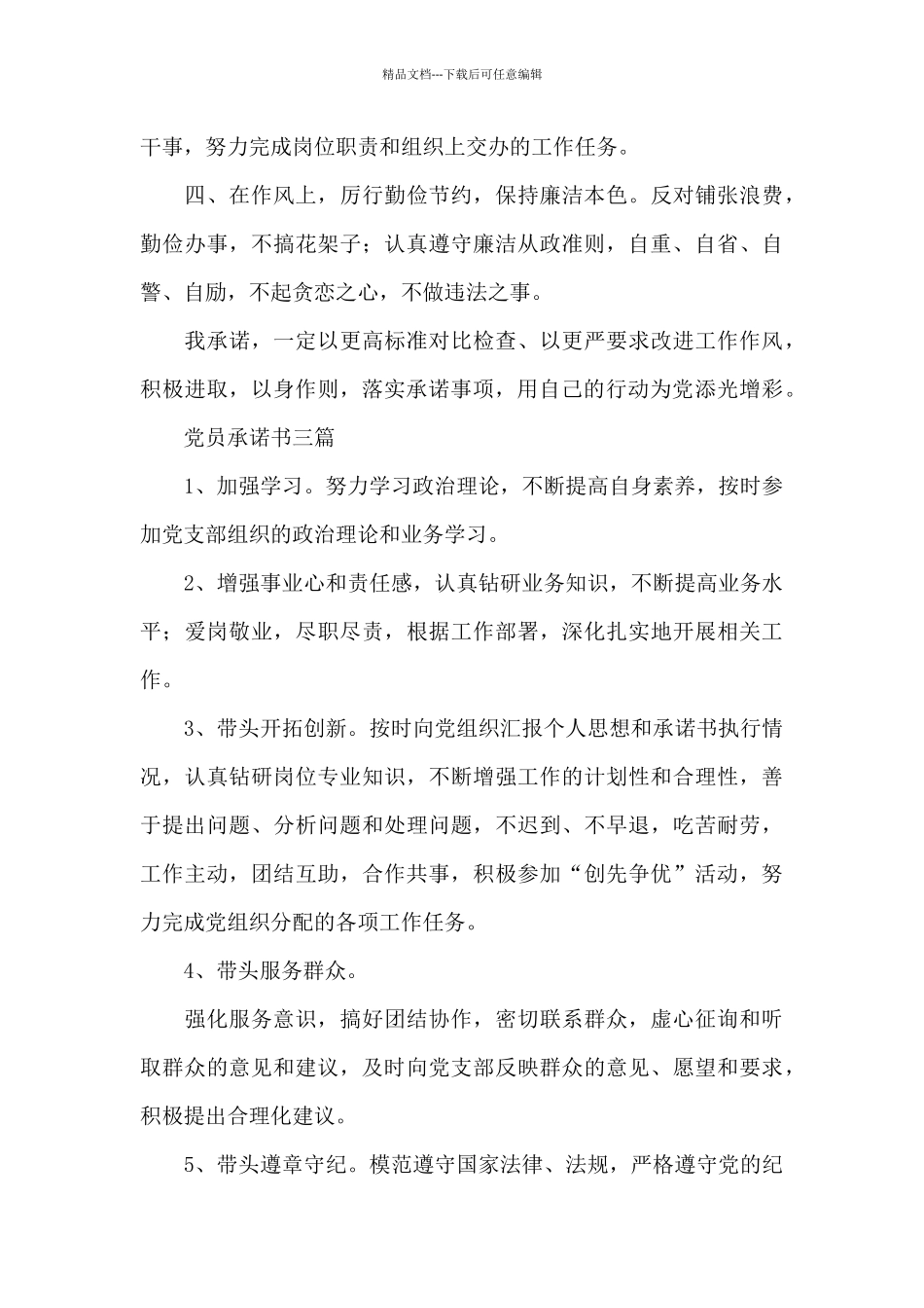 党员承诺书三篇_第3页