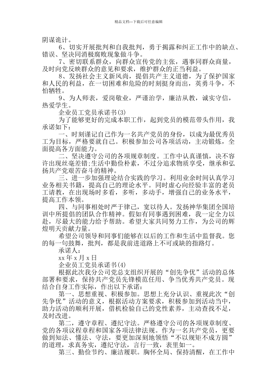 党员承诺书四篇_第2页