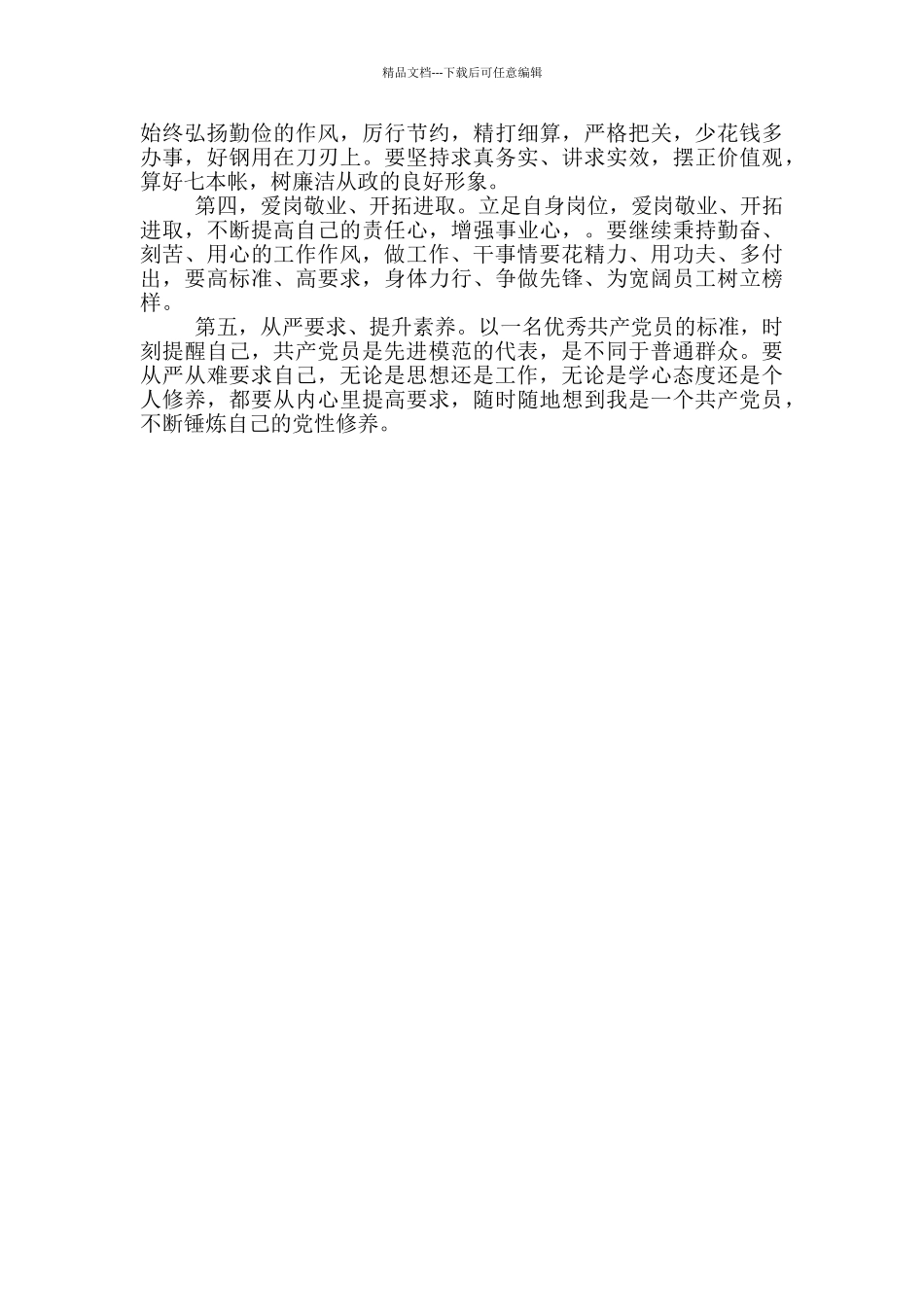 党员承诺书四篇_第3页