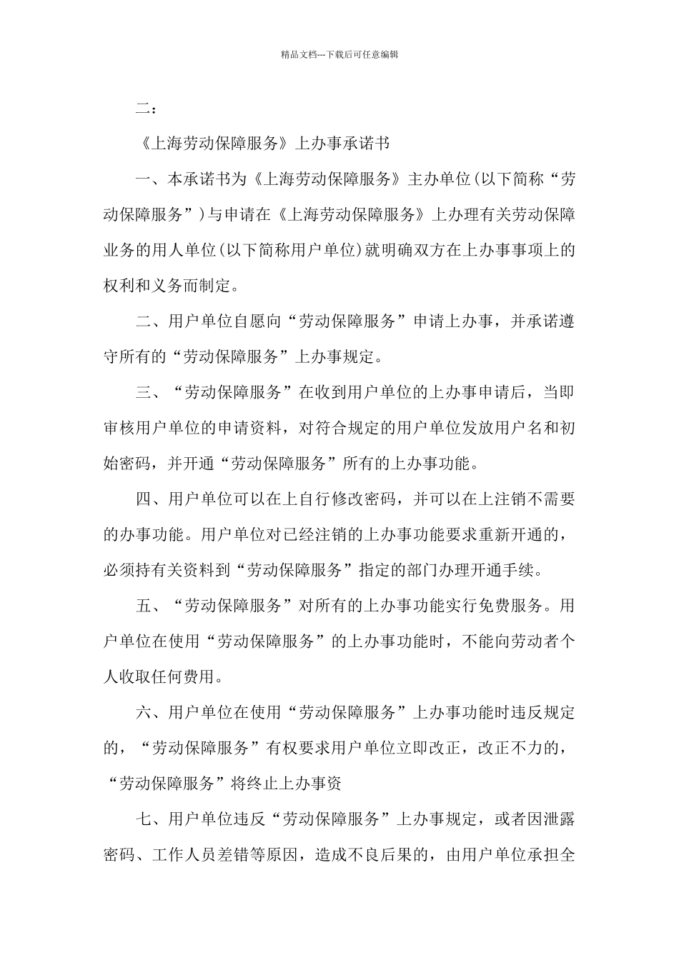 党员承诺书劳动保障_第2页