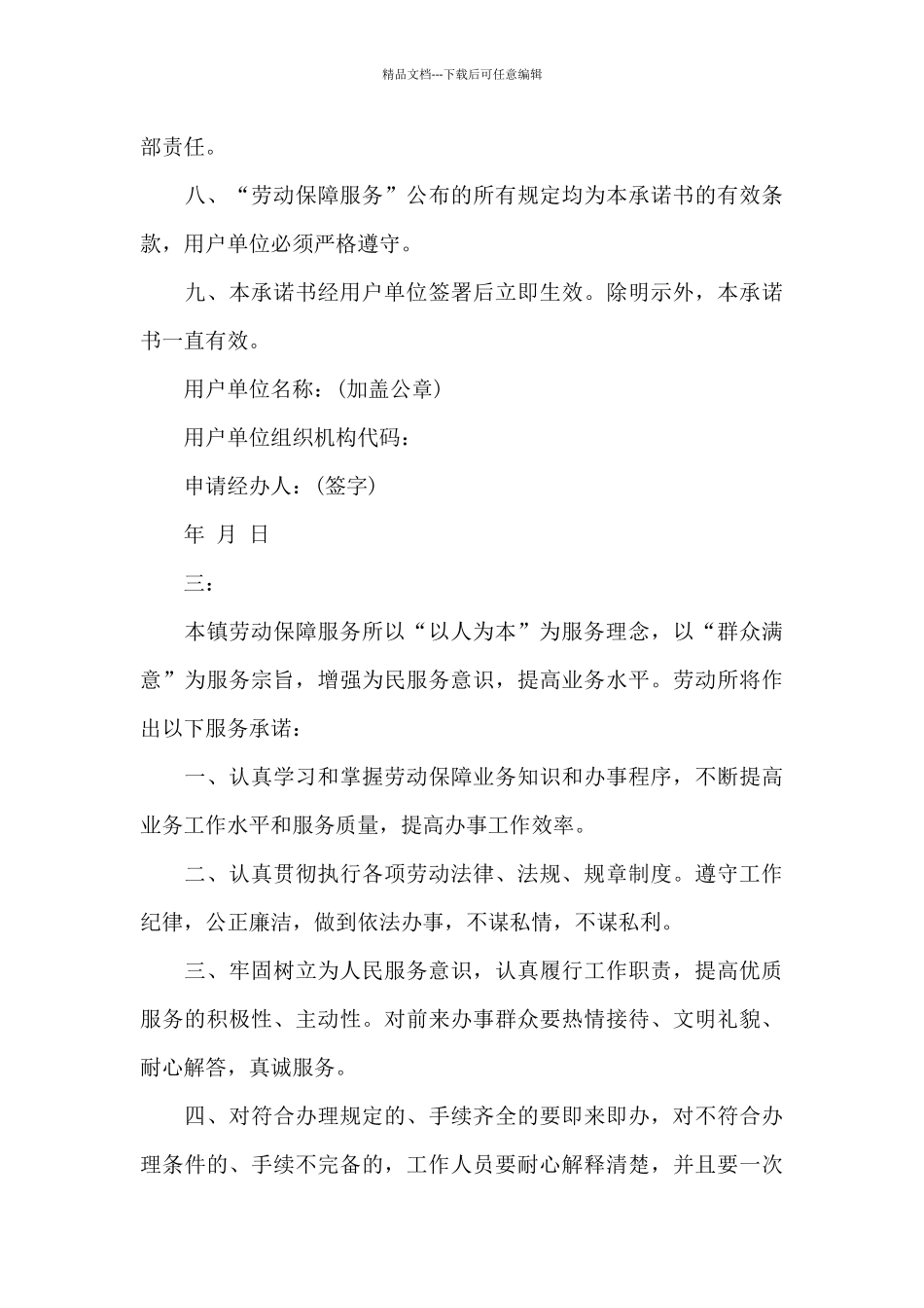 党员承诺书劳动保障_第3页