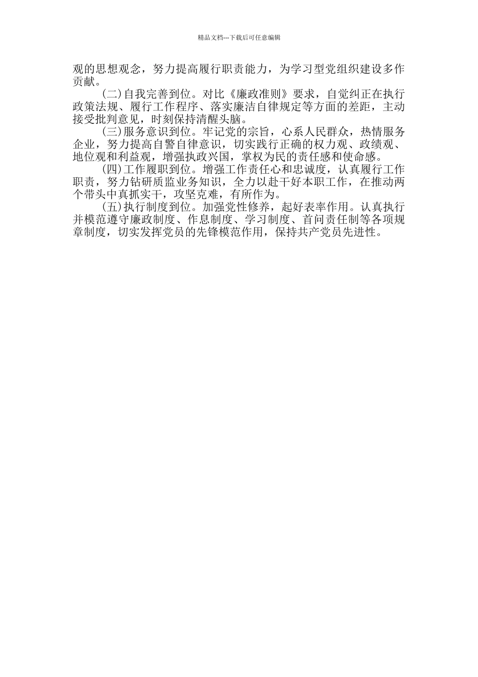 党员承诺书范文_第3页