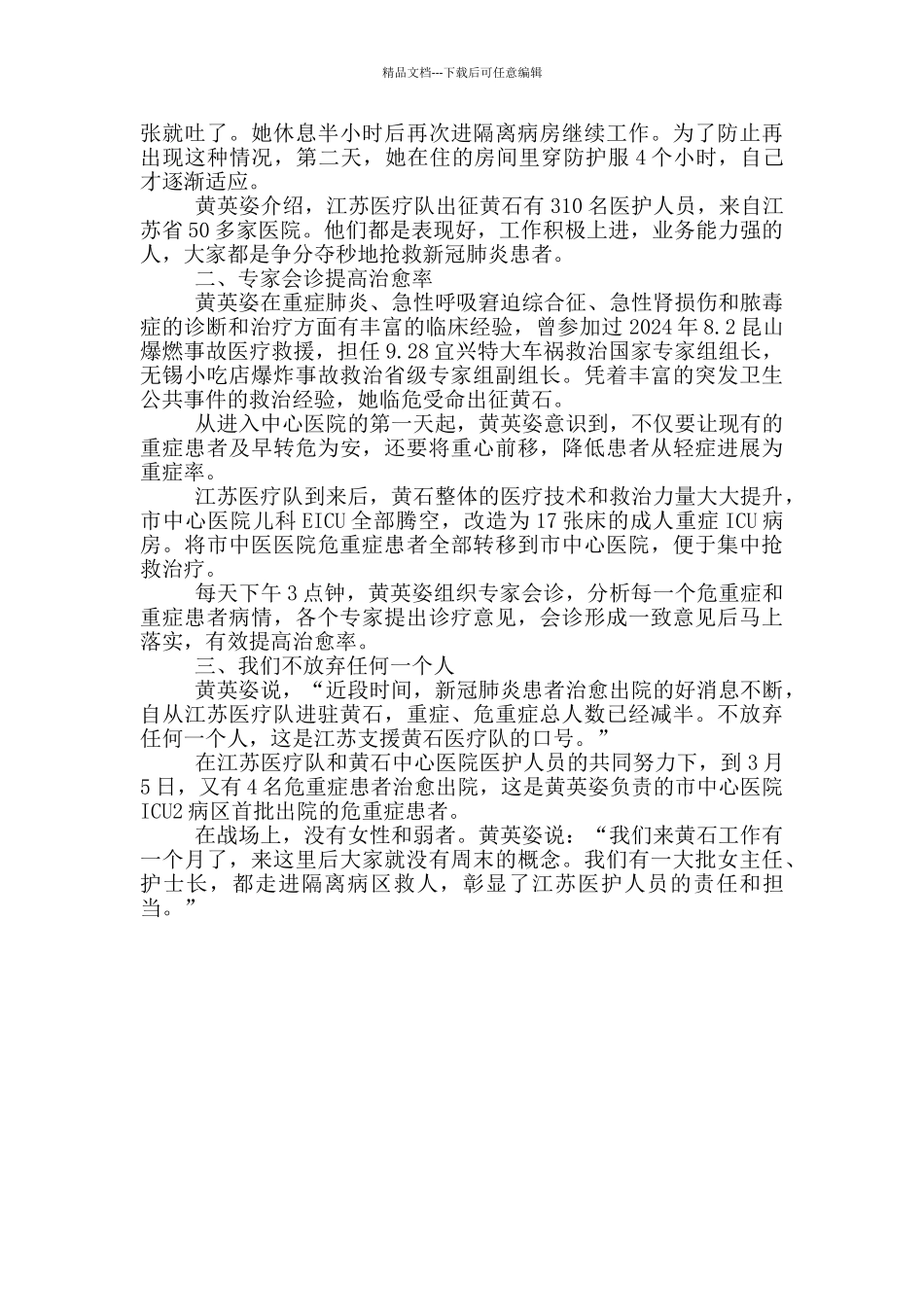 党员抗击疫情先进事迹材料_第2页
