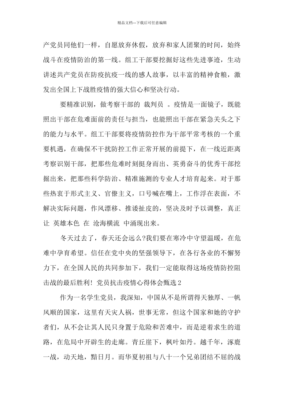 党员抗击疫情心得体会甄选五篇_第2页