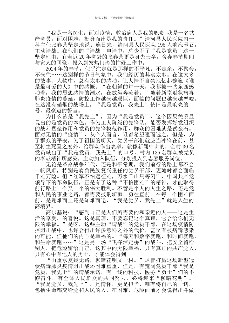 党员抗击防控新型肺炎疫情思想汇报5篇范文_第3页