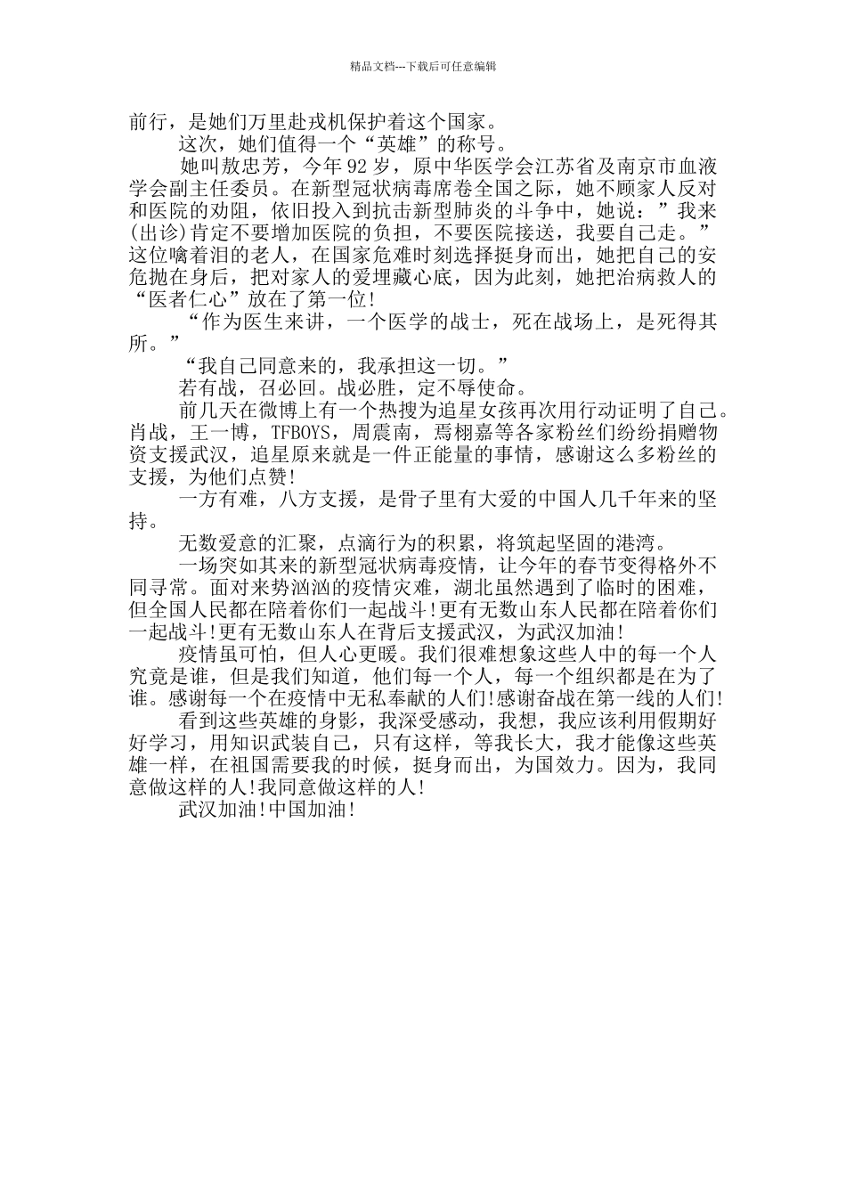 党员抗疫榜样5观后感心得体会_第3页