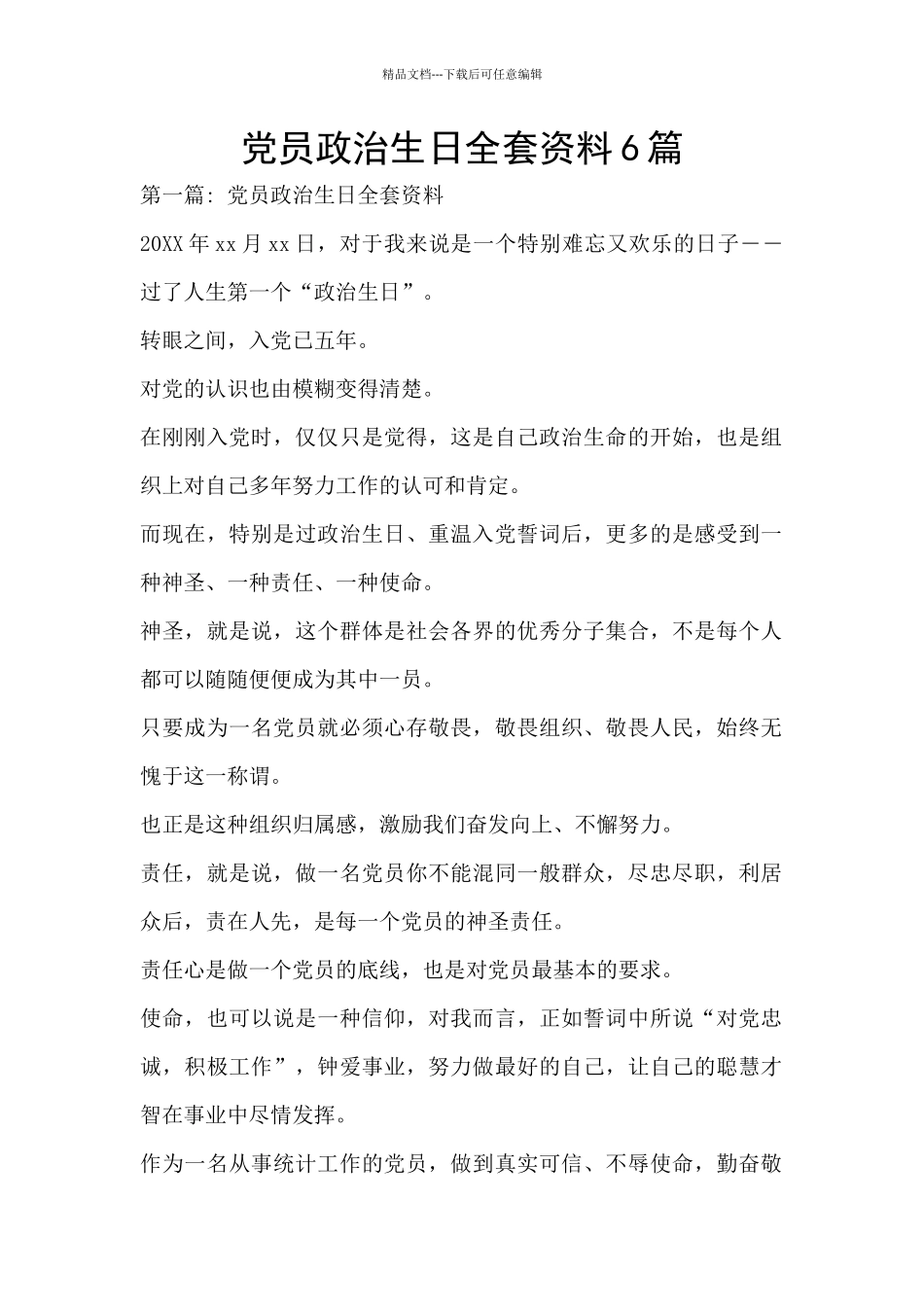 党员政治生日全套资料6篇_第1页