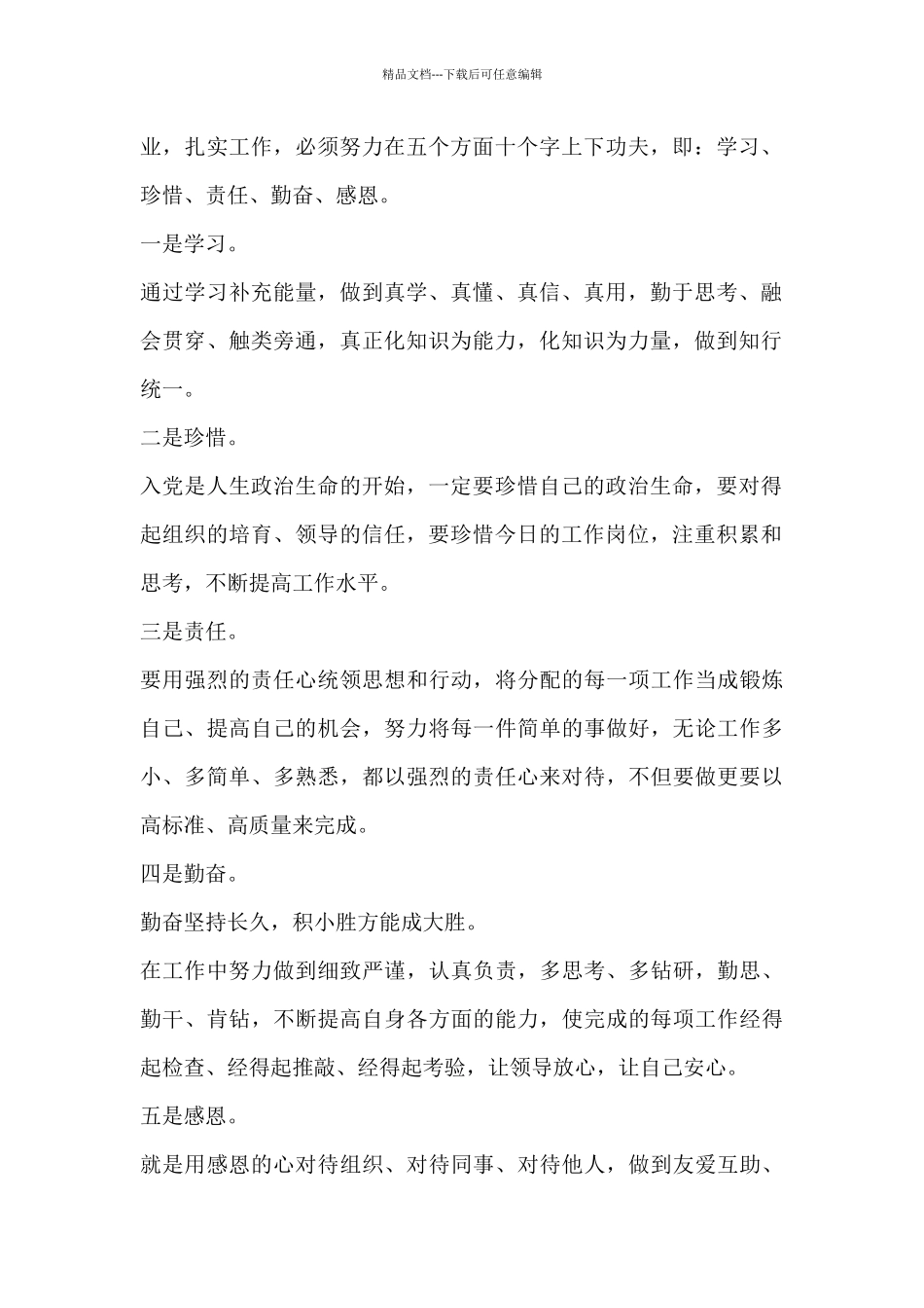 党员政治生日全套资料6篇_第2页