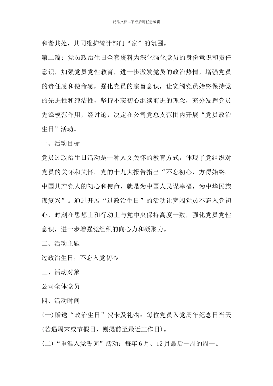 党员政治生日全套资料6篇_第3页