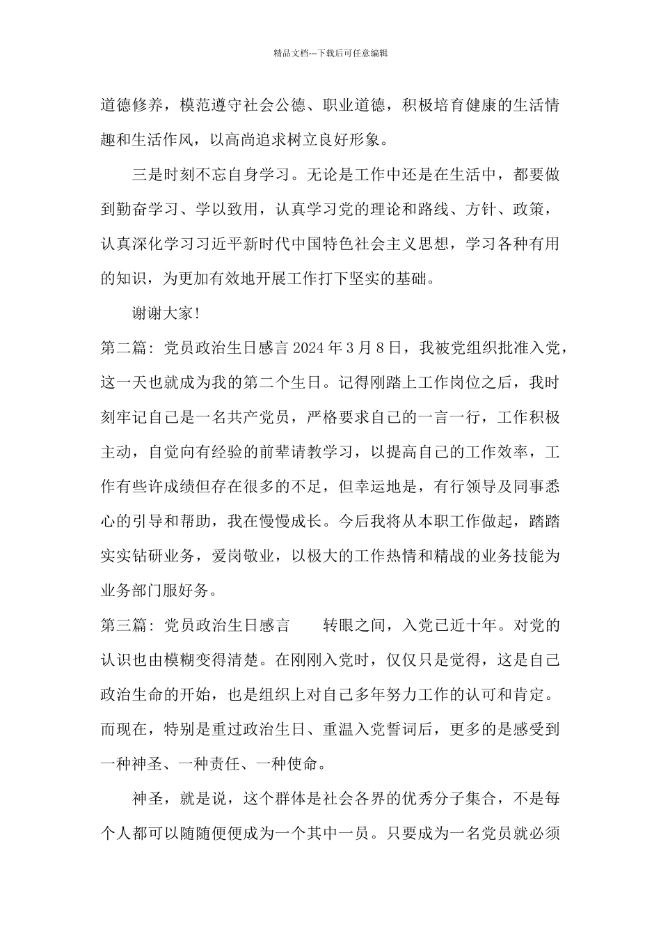 党员政治生日感言_第2页