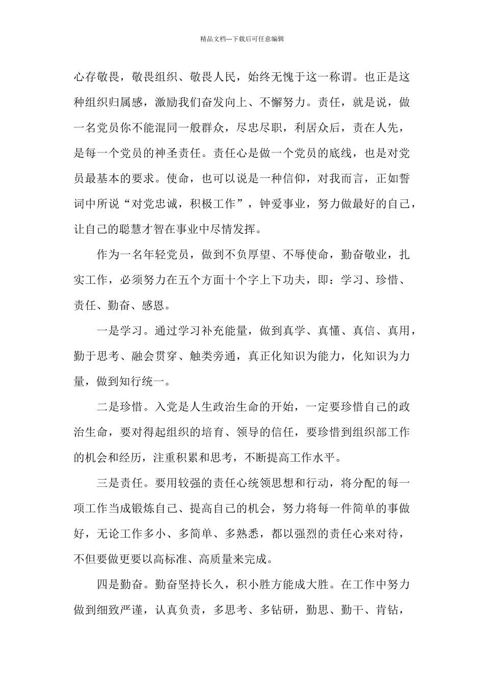 党员政治生日感言_第3页