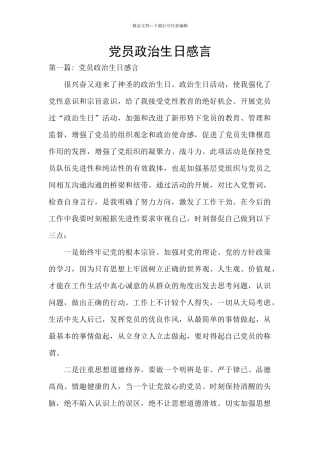 党员政治生日感言