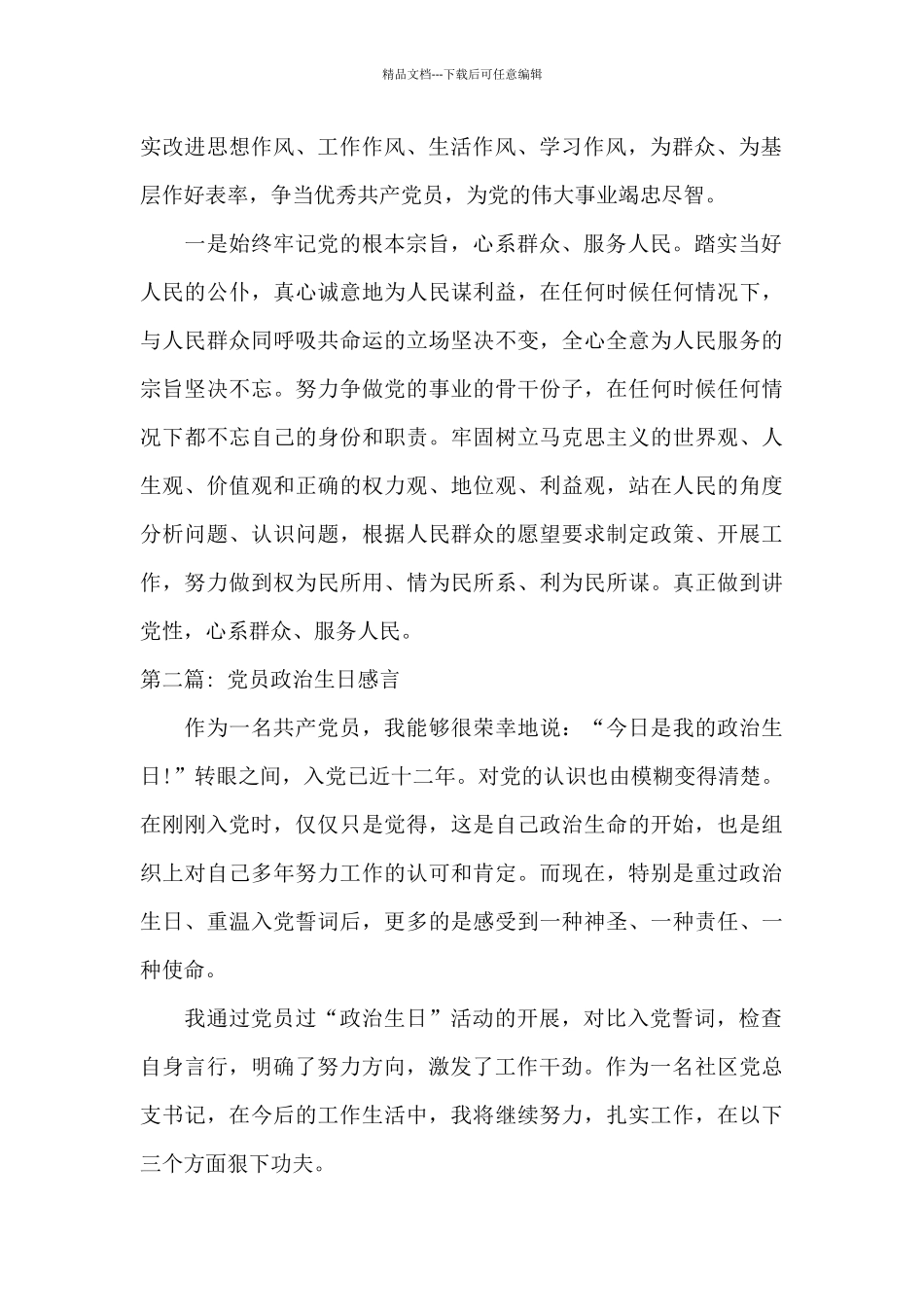 党员政治生日感言八篇_第2页