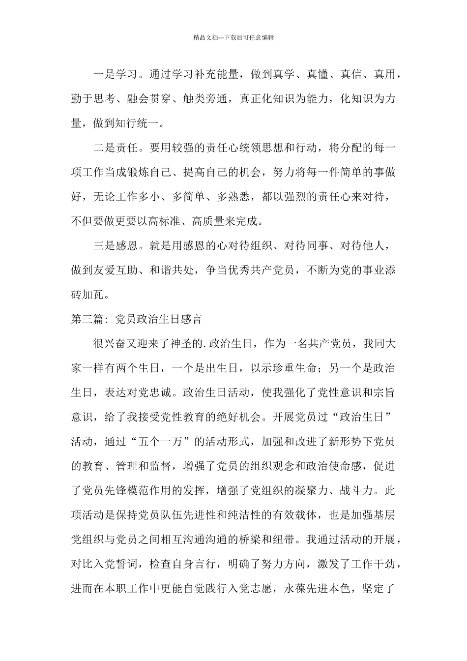 党员政治生日感言八篇_第3页