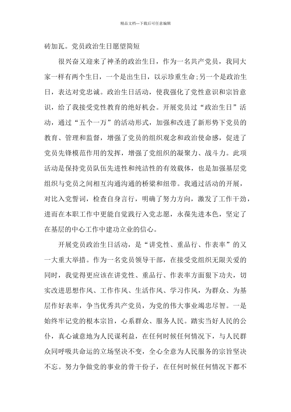 党员政治生日愿望简短六篇_第2页