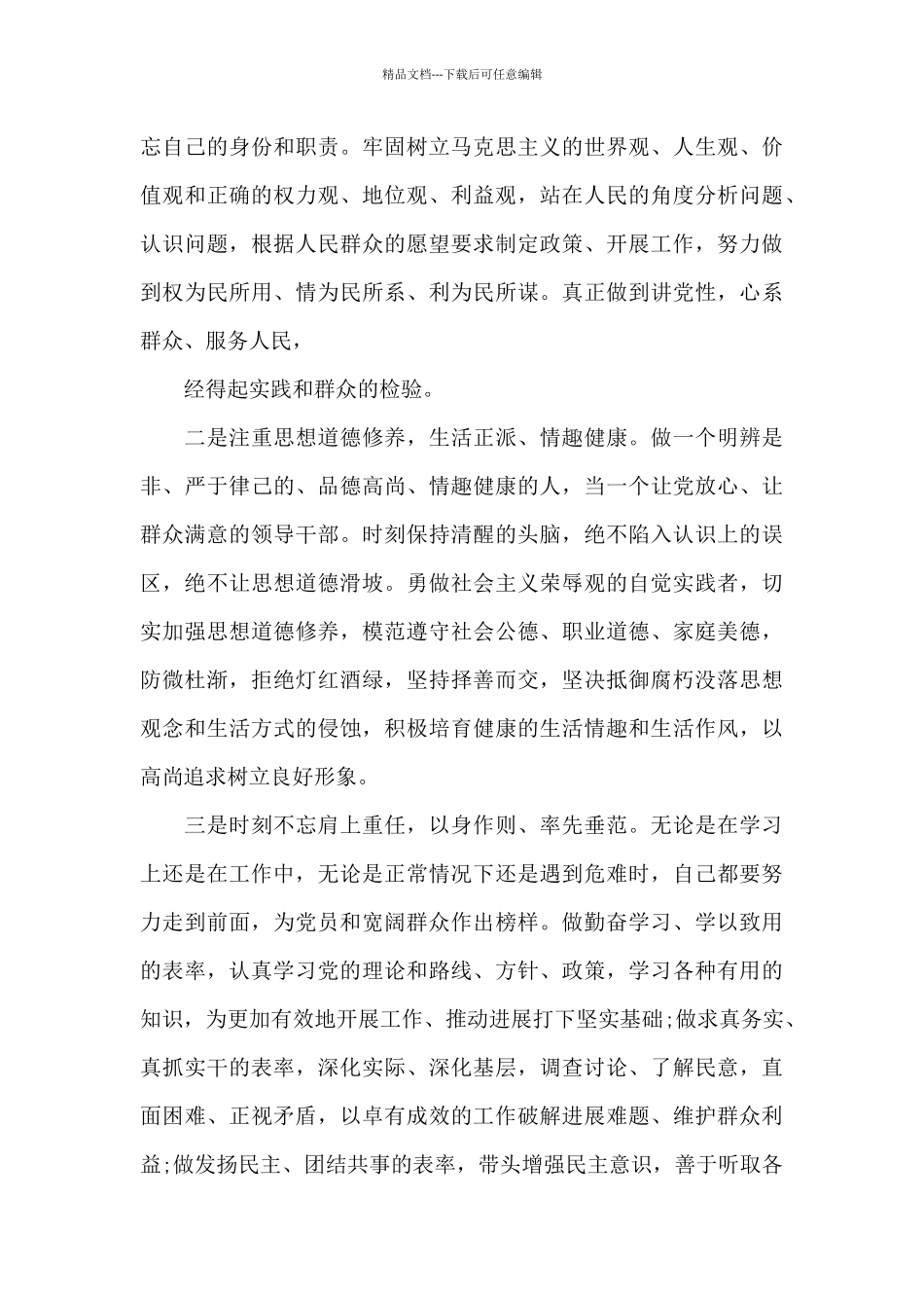 党员政治生日愿望简短六篇_第3页