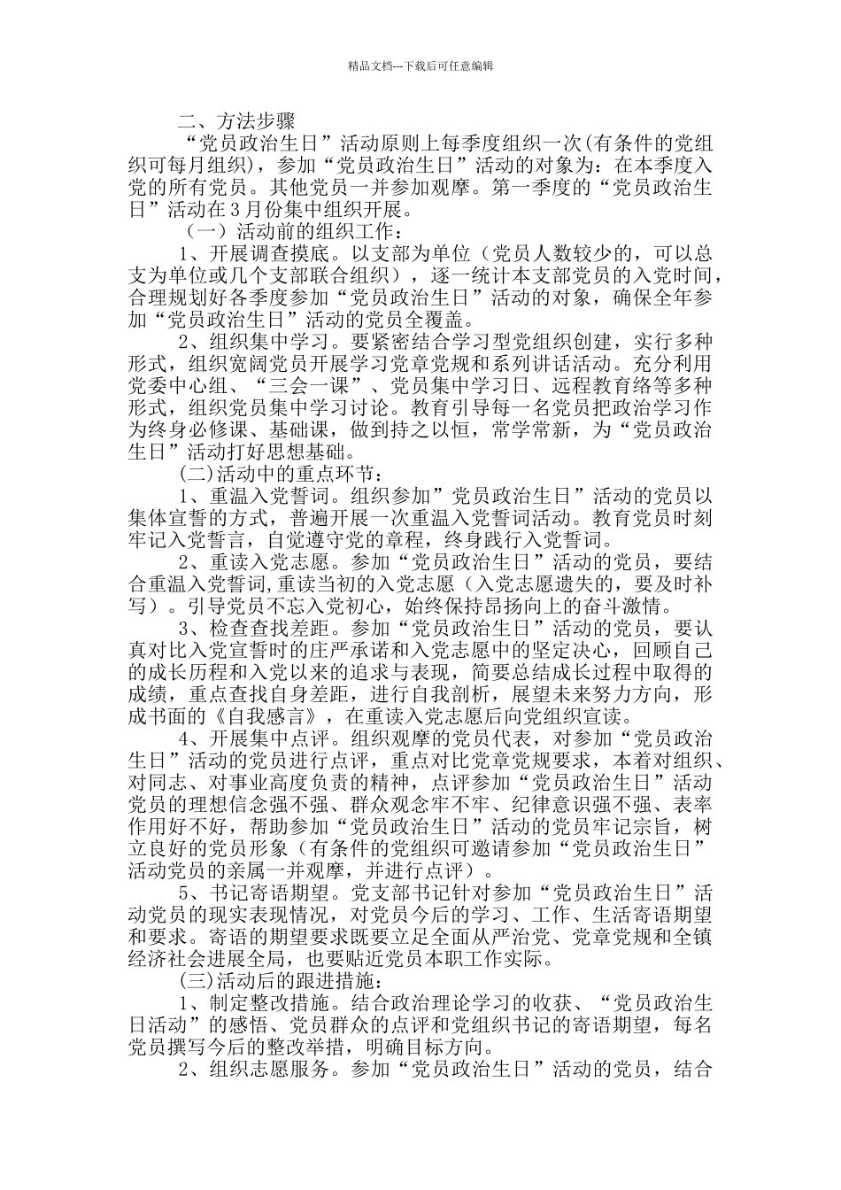 党员政治生日活动方案_第2页