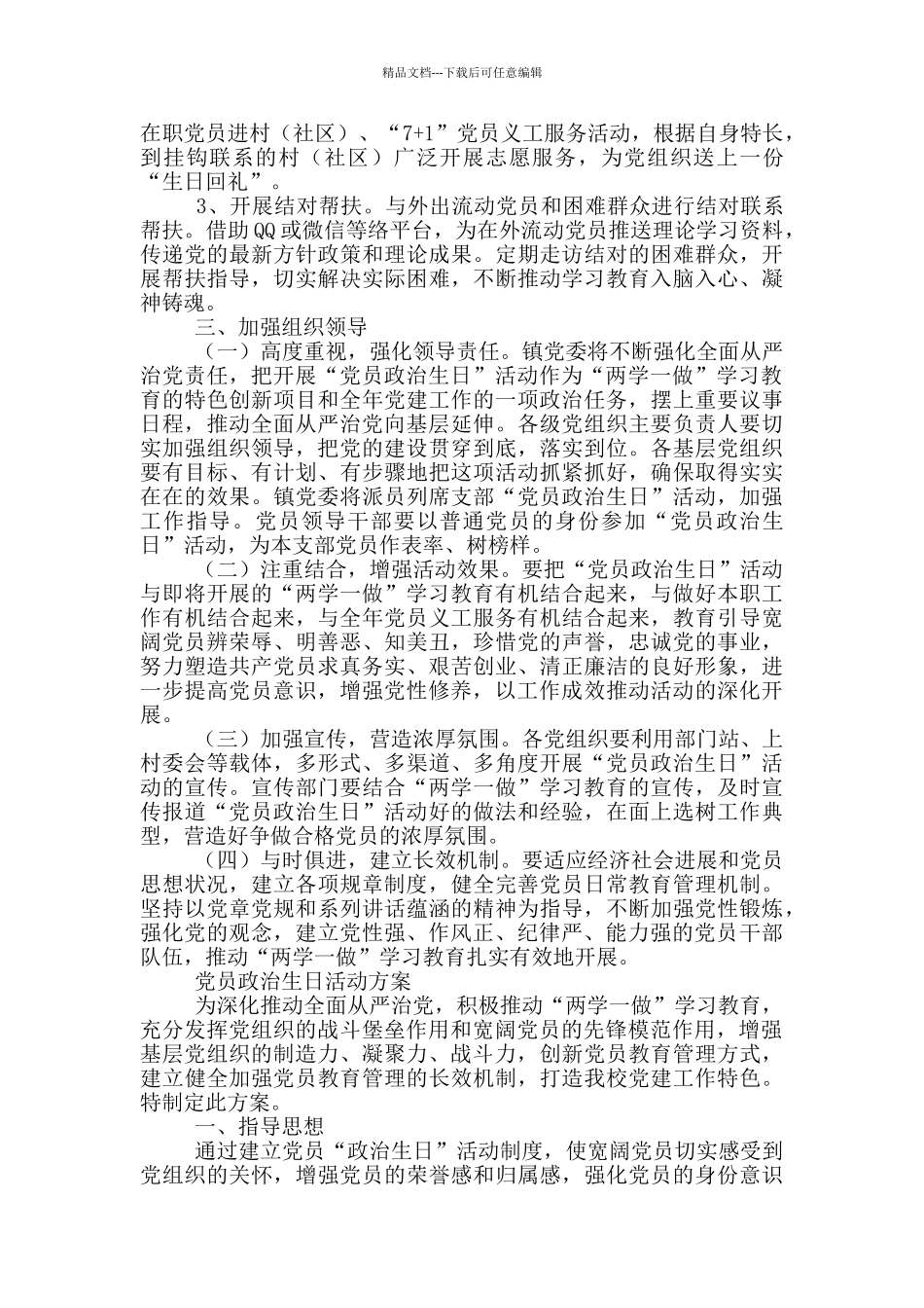 党员政治生日活动方案_第3页