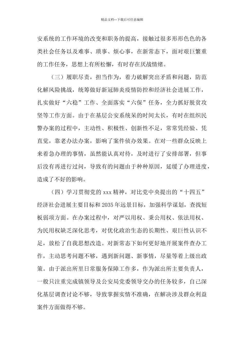 党员政治画像党员自画像材料_第2页