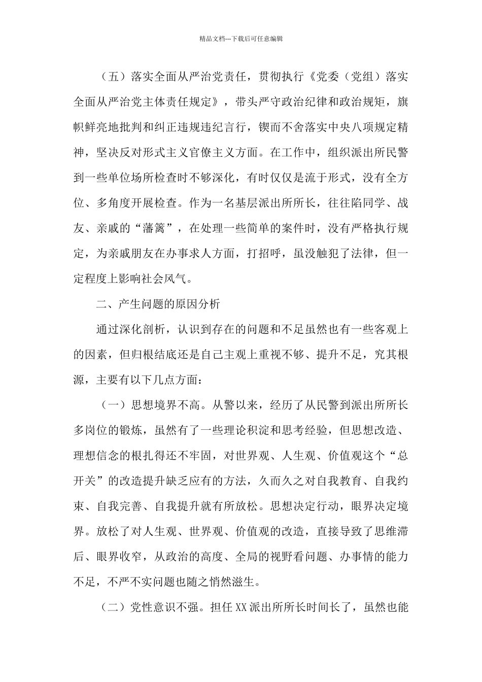 党员政治画像党员自画像材料_第3页