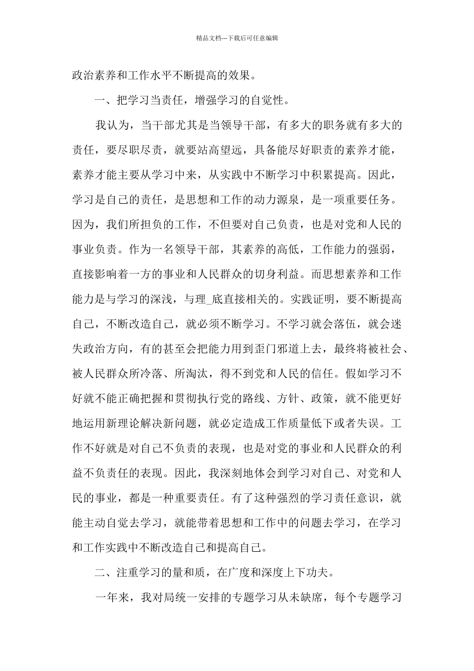 党员政治言行心得体会12篇_第3页