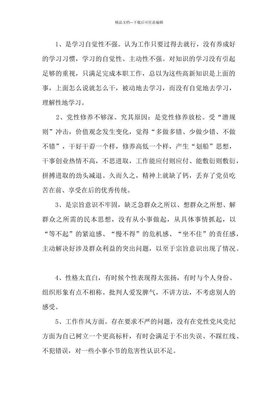 党员教师个人存在问题及整改措施7篇_第2页