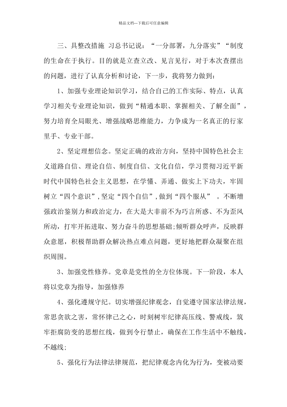 党员教师个人存在问题及整改措施7篇_第3页