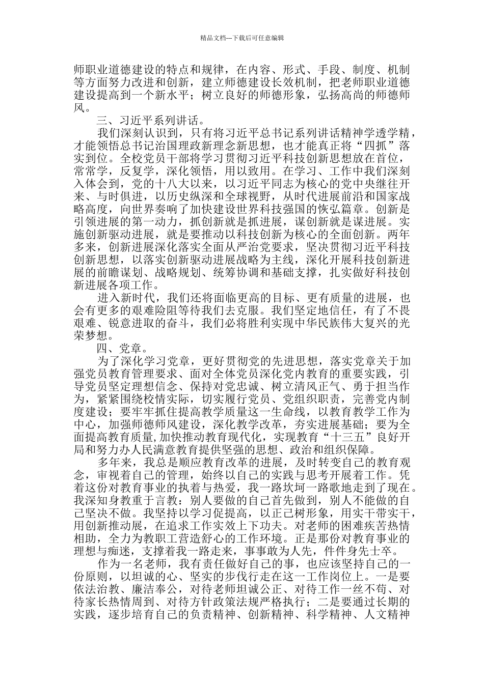 党员教师个人学习计划_第2页