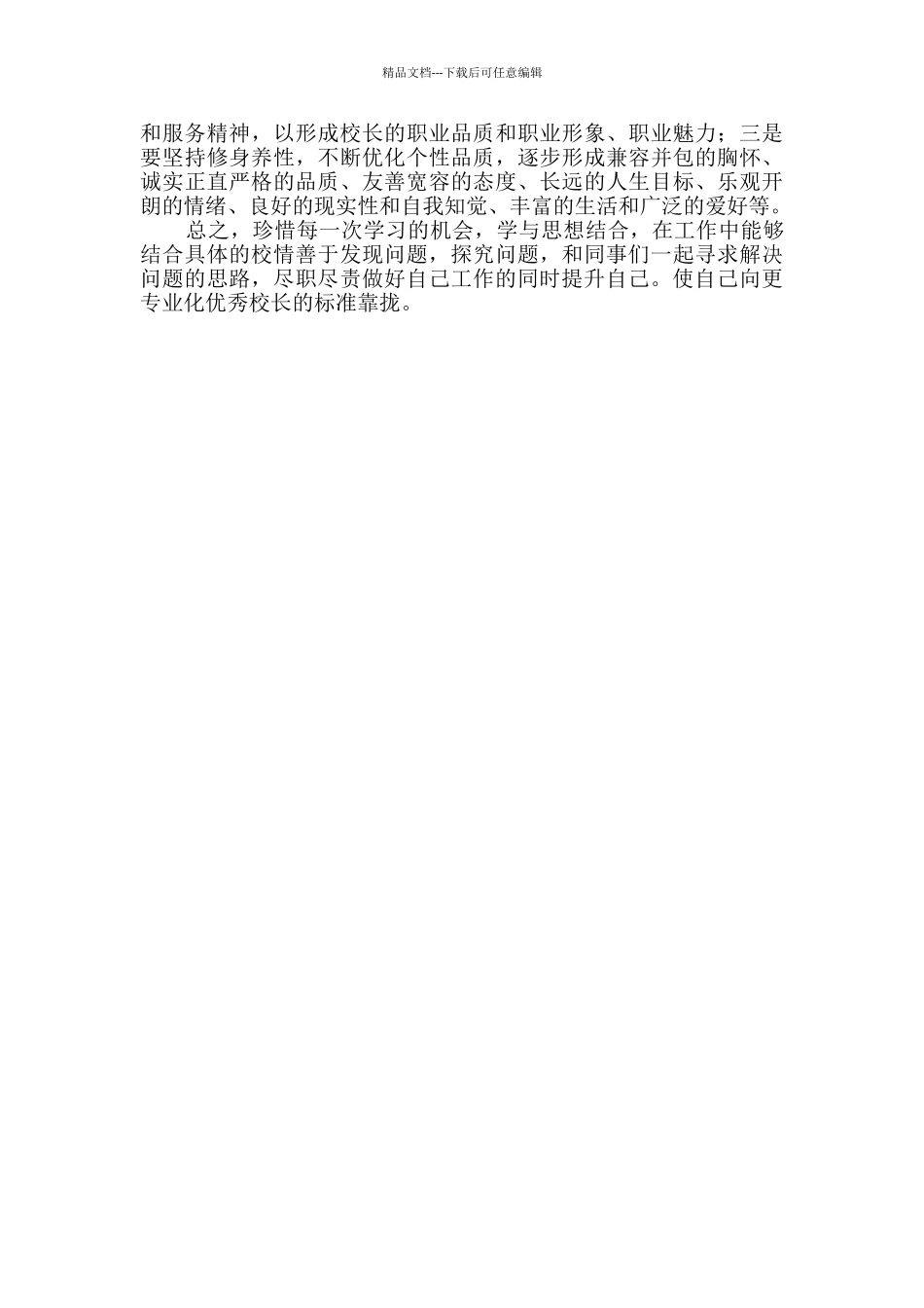 党员教师个人学习计划_第3页