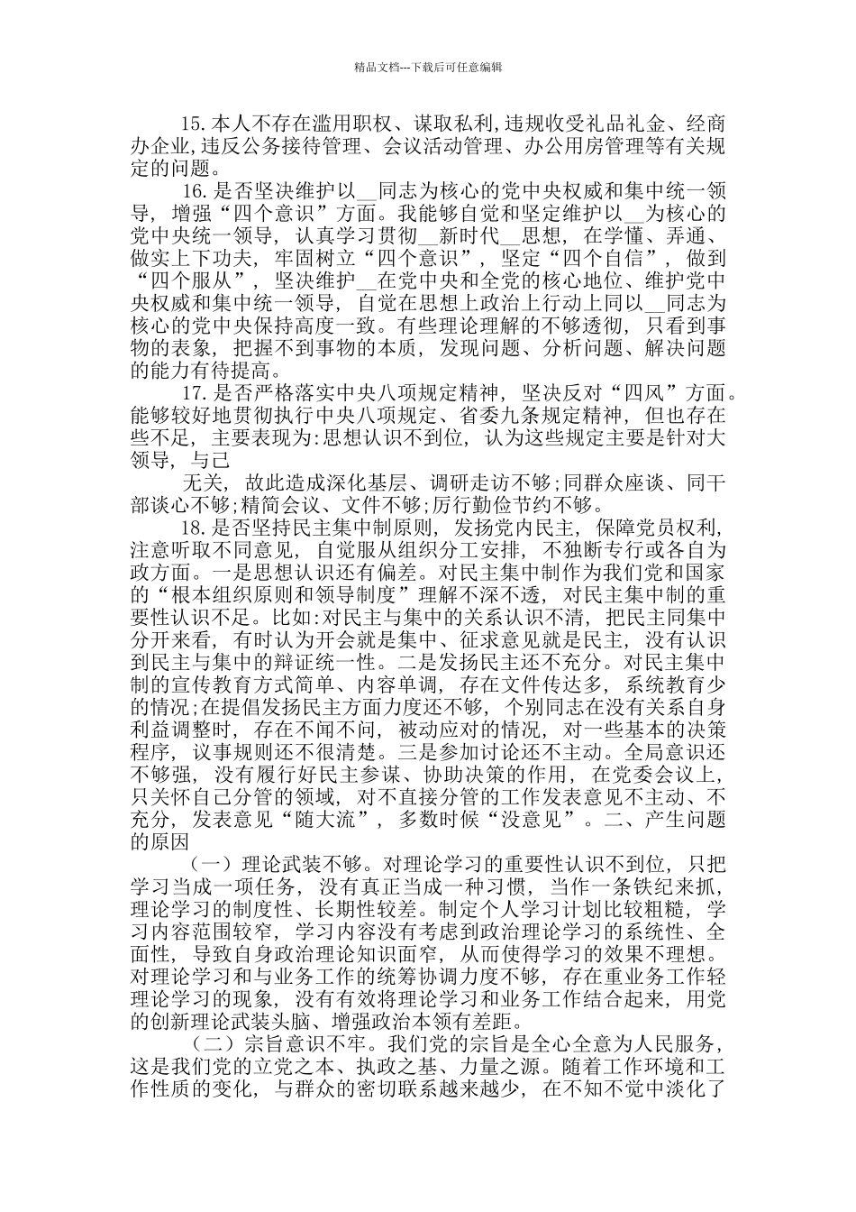 党员教师个人对照党章党规找差距检视分析材料_第3页