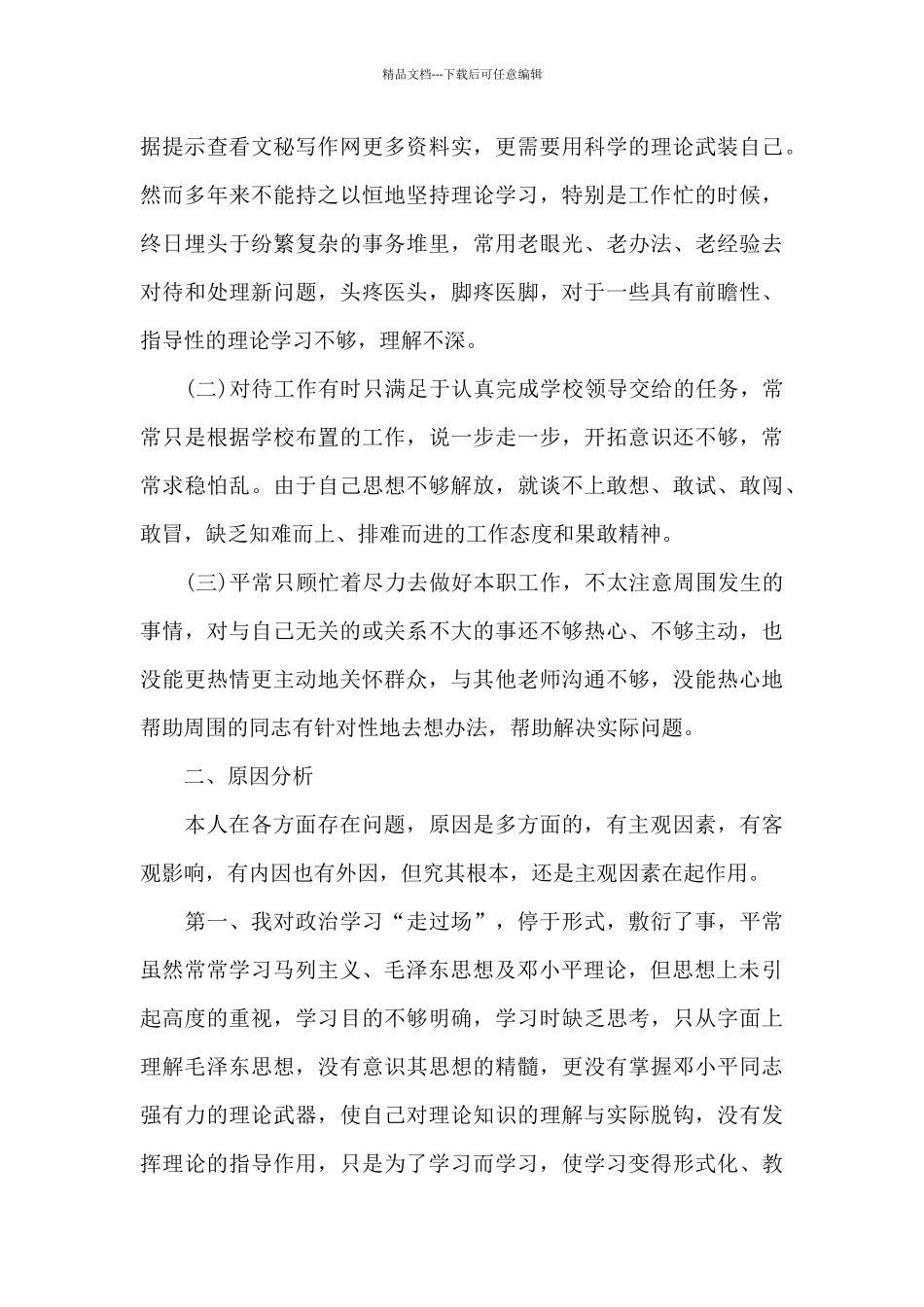 党员教师个人查摆问题汇总材料6篇_第2页