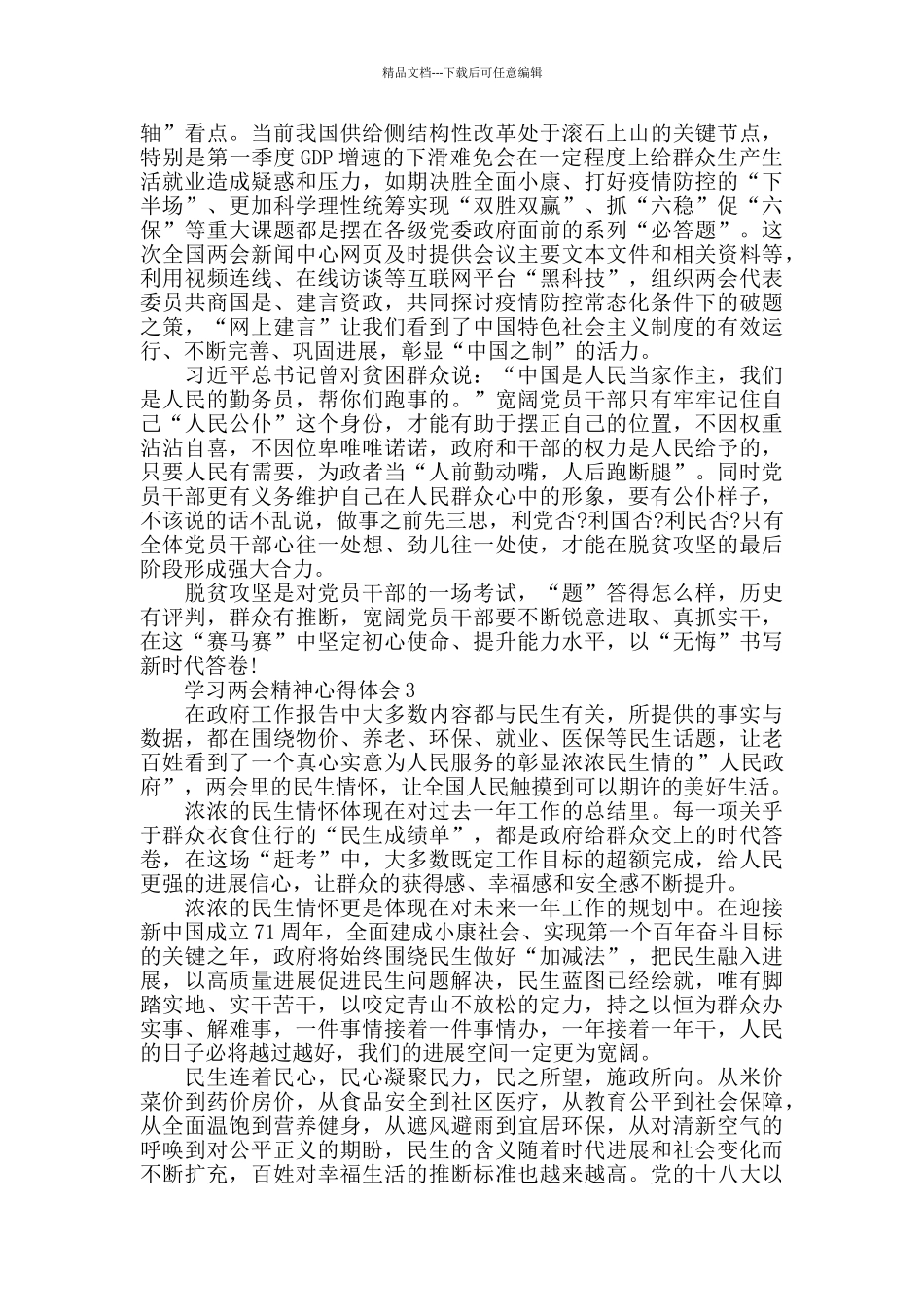 党员教师学习两会精神心得体会范文5篇_第2页