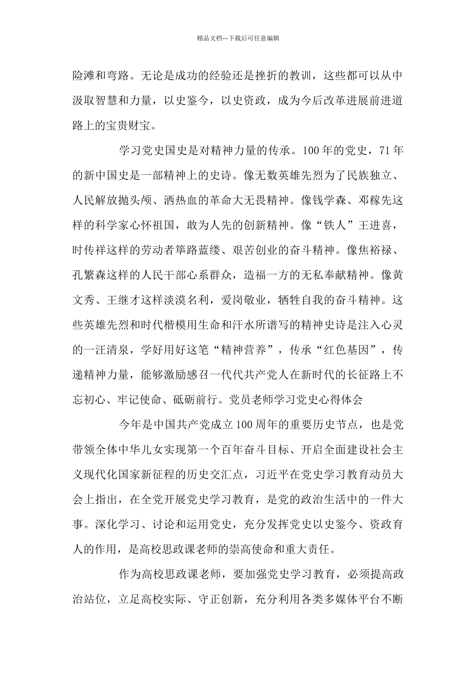 党员教师学习党史心得体会3篇_第2页