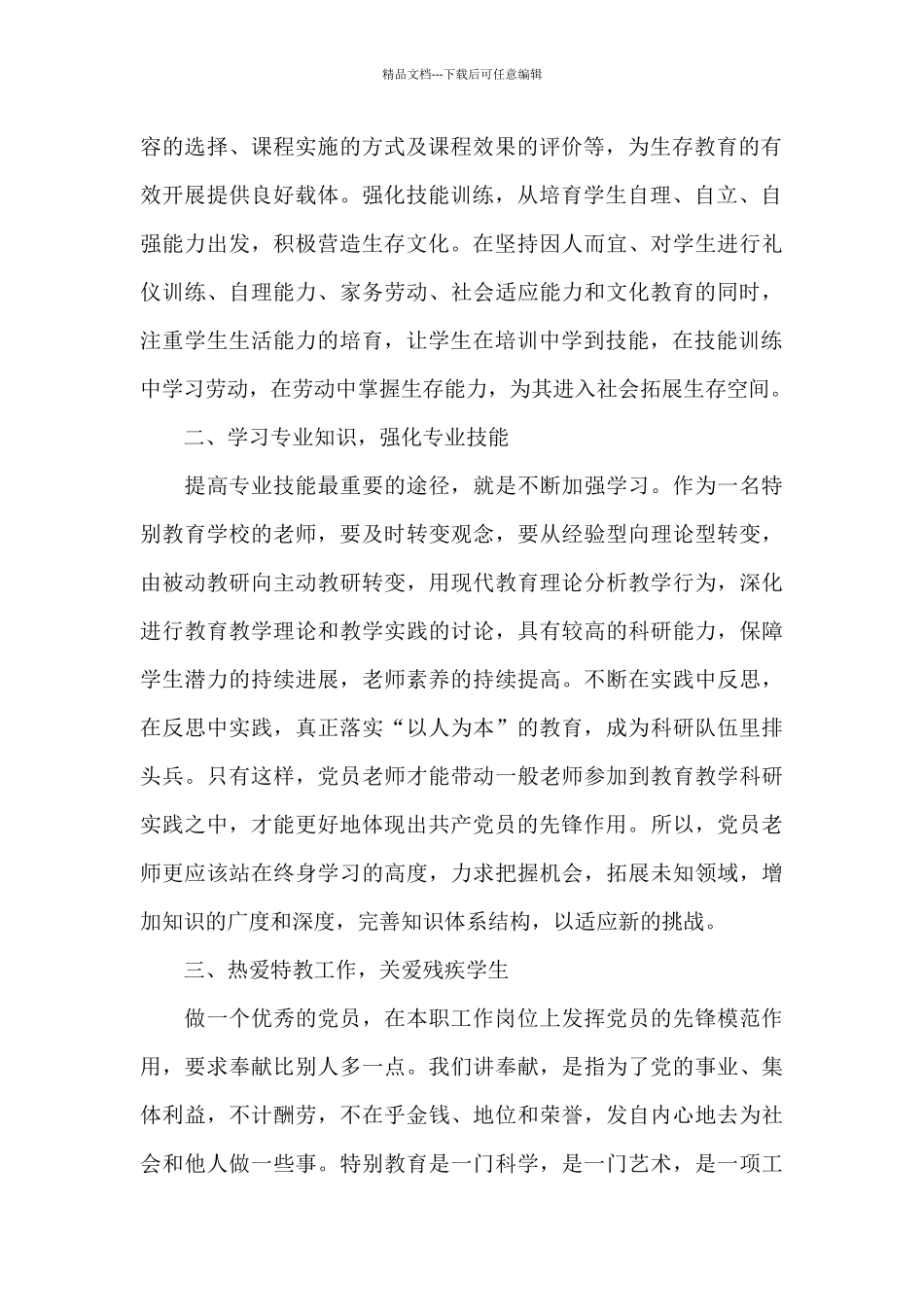 党员教师学习党史心得报告三篇_第2页