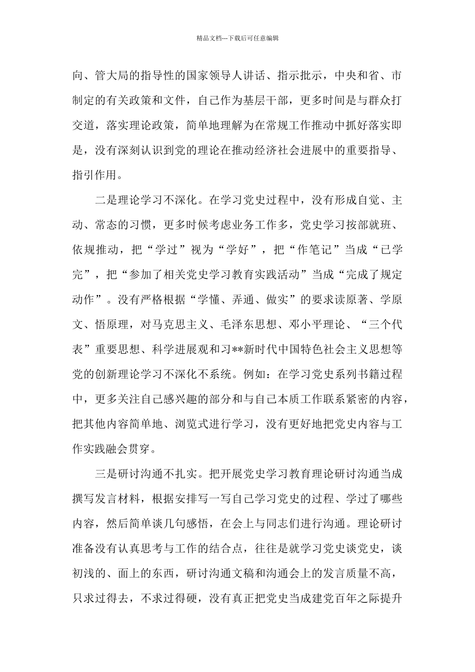 党员教师学党史_第2页