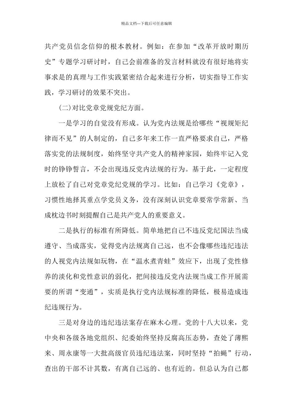 党员教师学党史_第3页